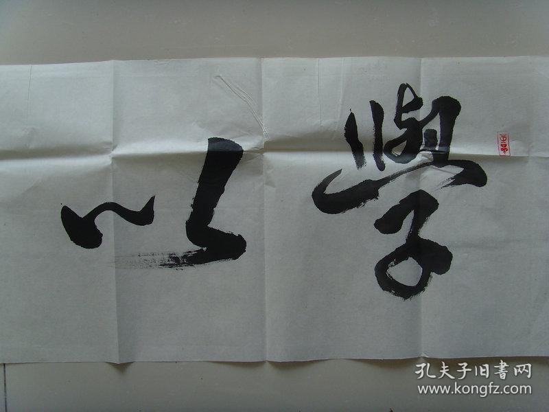 王根水:书法:学以致用(带简介(王根水 中国教育学会书法教育专业
