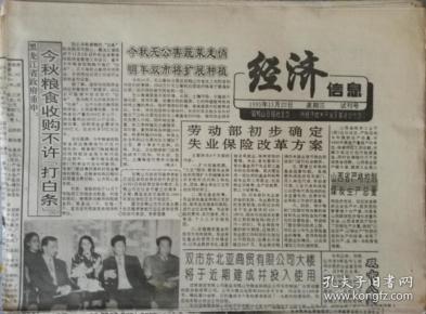 1995年经济_1995级国际经济与贸易专业-长春理工大学经济管理学院 为母校贡献毕...(3)