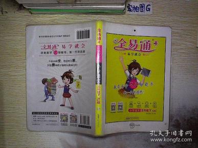 全易通 全易通 小学语文 五年级下 rj版