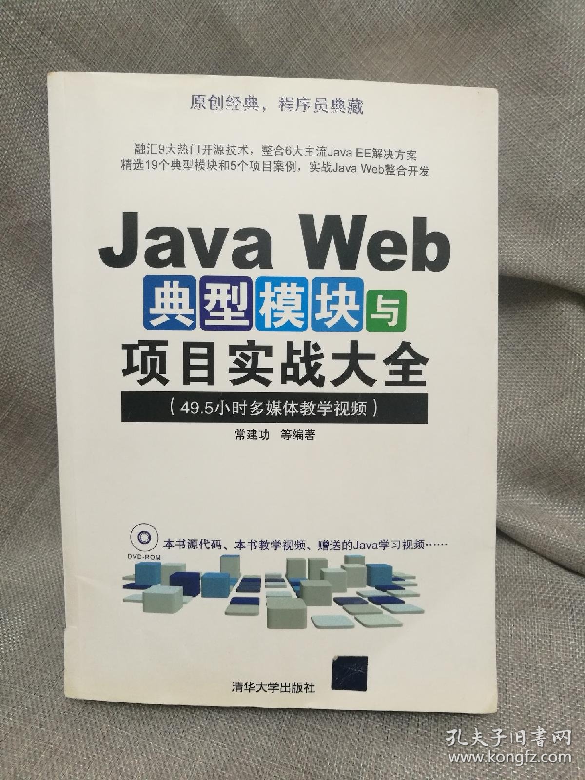 php典型模块与项目实战大全 光盘_aspnet典型模块与项目实战大全光盘_java典型模块与项目实战大全