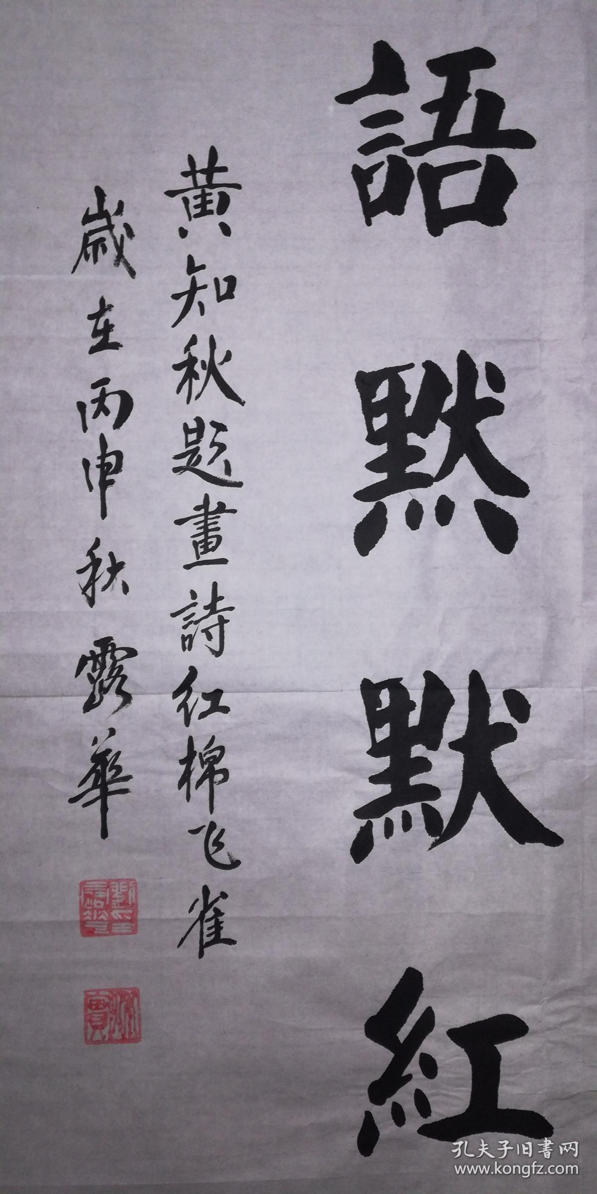 手书真迹书法:天津市老年大学书法老师刘露华楷书黄知秋题画诗3《红棉