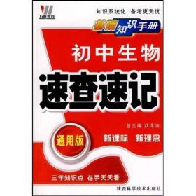 初中语文 速查速记（知识手册）通用版