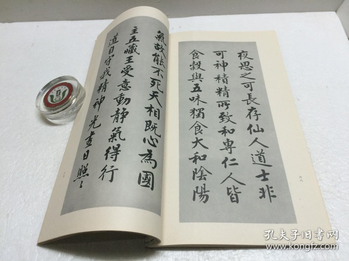 麦华三楷书 【一版一印】