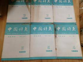 中国针灸1985年 六册全