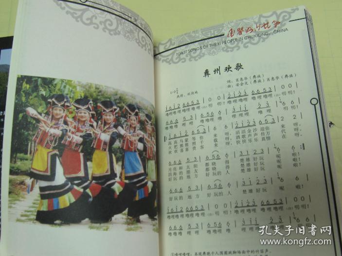 中国彝族酒歌·楚雄辑 带音乐cd碟1片,英彝汉文对照.彩版