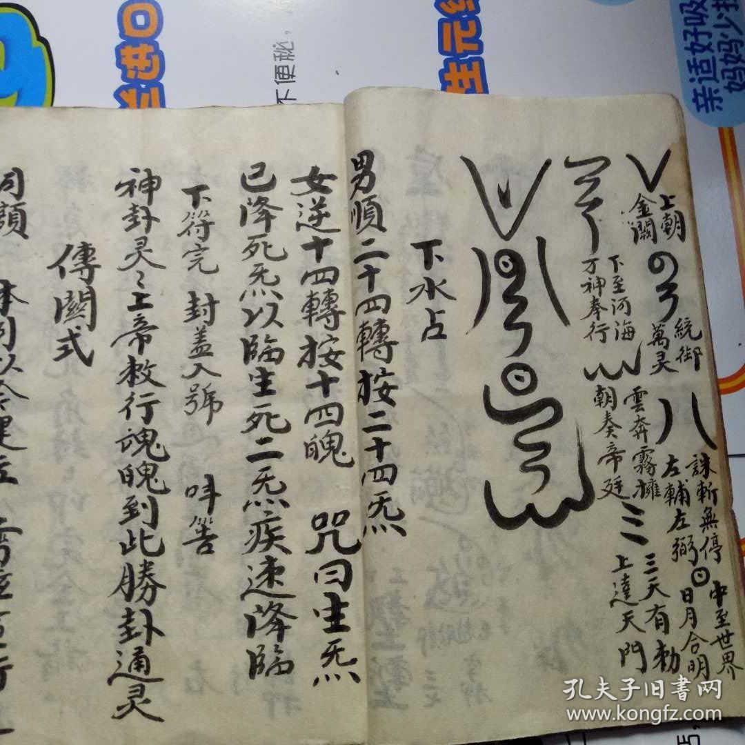 下水占,传关式,请牒符形,三十六解内秘,马帅散形,六十甲子太岁等,书共