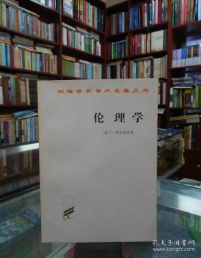 伦理学