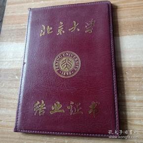 北京大学结业证书