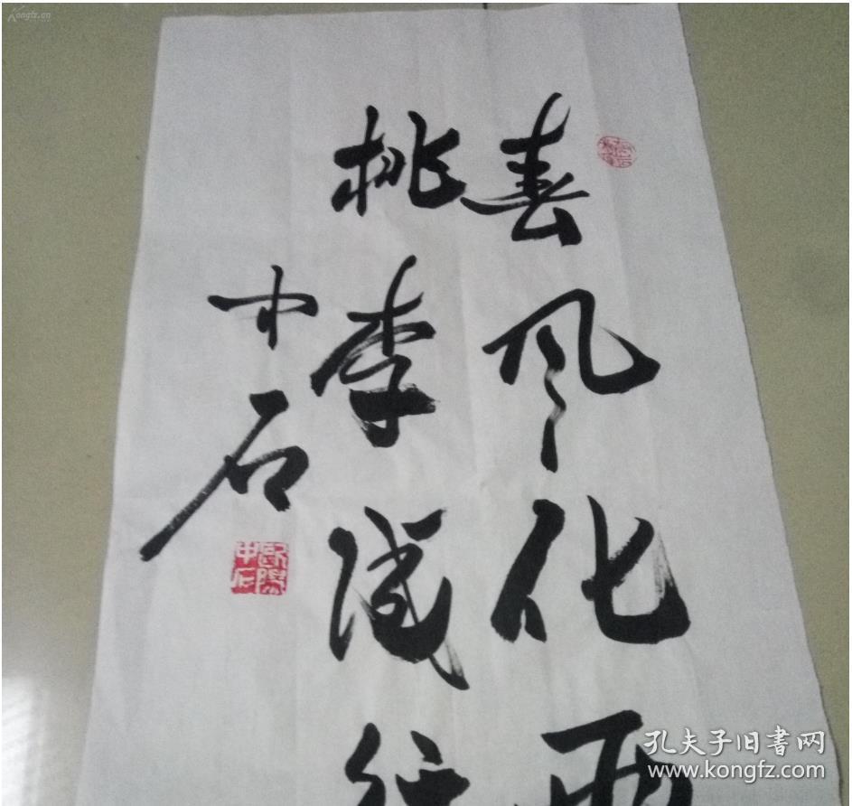 著名书法家中国书法家协会顾问欧阳中石精品书法:春风化雨,桃李成行.