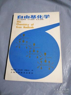 自由基化学概念 q4YBAF0FCG6AHi5HAANF4EEt3Qc662_n.jpg