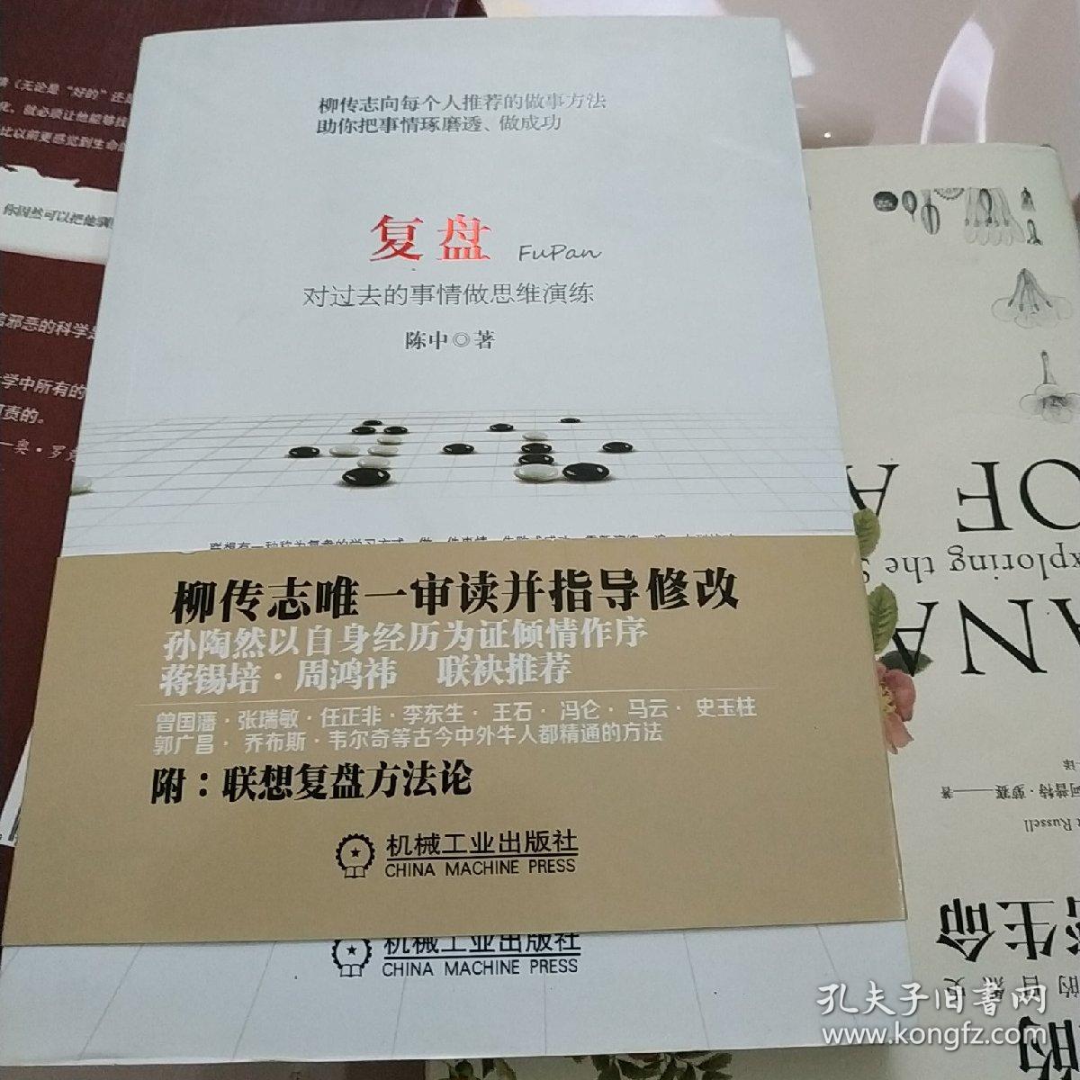 复盘(陈中 著)_简介_价格_管理书籍_孔网