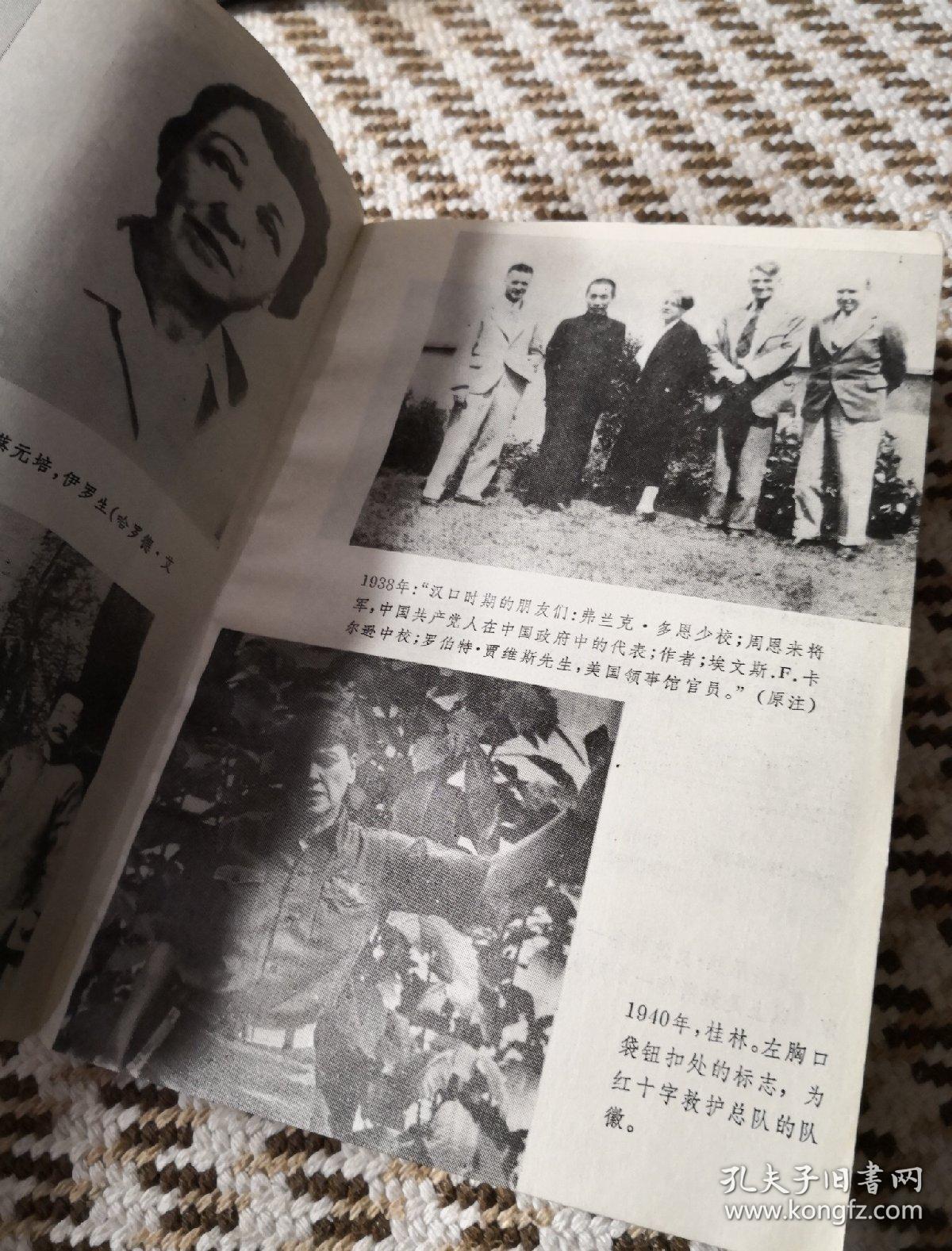 中国的战歌_史沫特莱_孔夫子旧书网