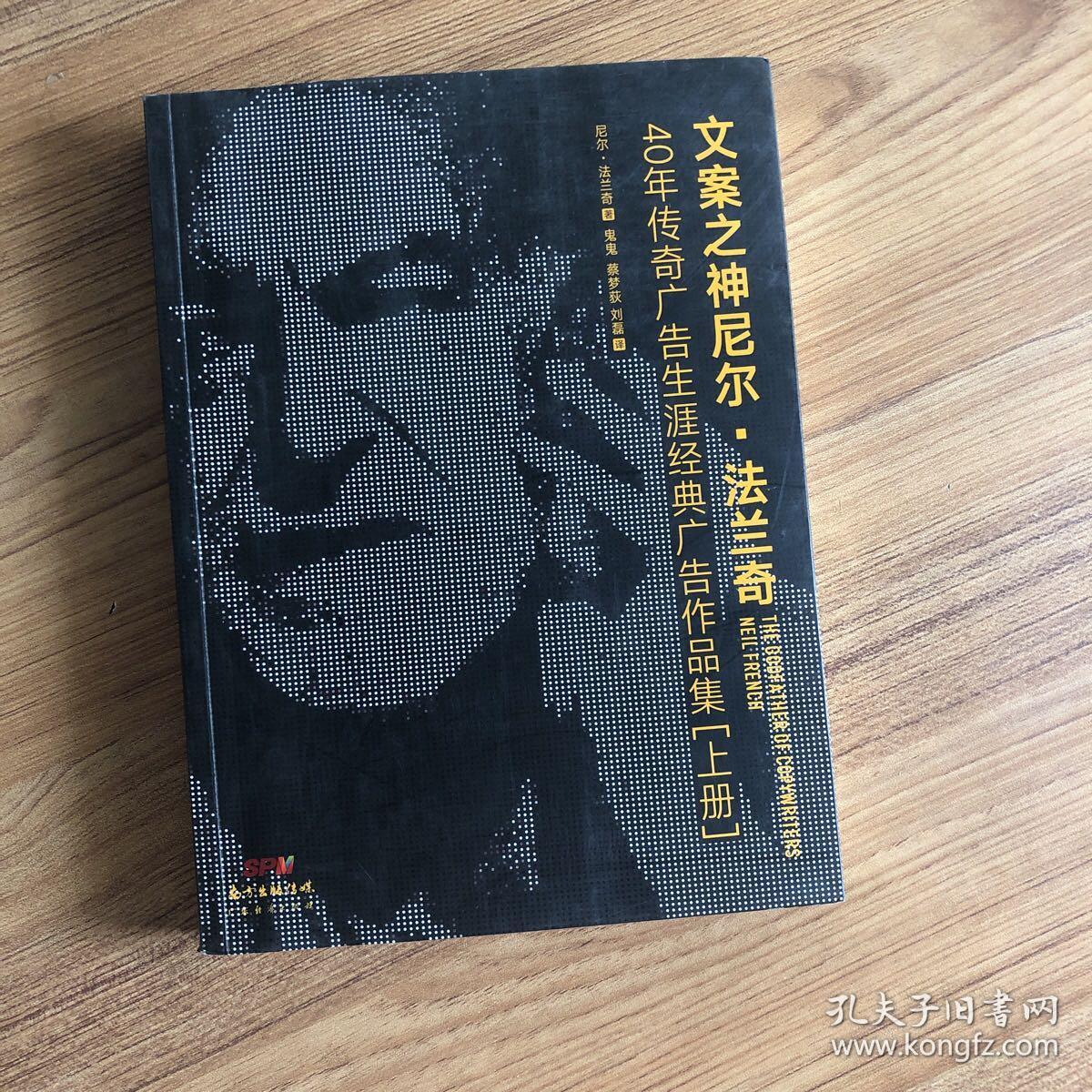 文案之神尼尔·法兰奇:40年传奇广告生涯经典