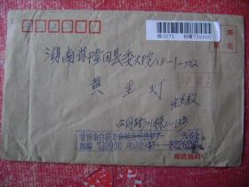 97-47.2003.3.25,甘肃白银市关书金邮隆回县委大院,背贴T16.8-2.1枚.长城60分票1枚.