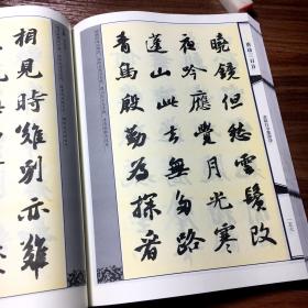 行书唐诗三百首_田英章 杨再春_孔夫子旧书网