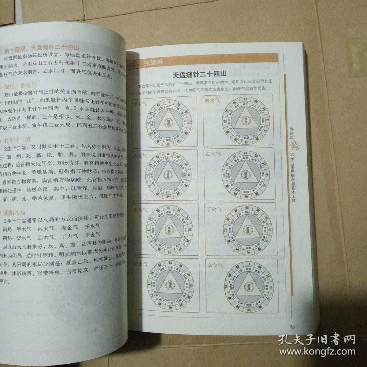 图解葬书:助你振兴家业的阴宅风水经典