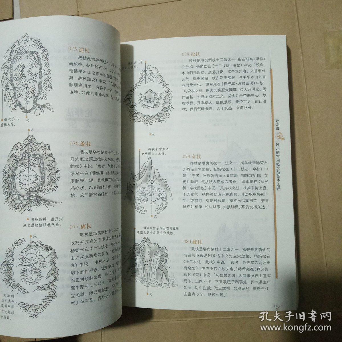 图解葬书:助你振兴家业的阴宅风水经典
