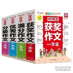 2019年新版中学生 分类获奖大全 中考满分作文