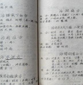 肝硬化等等以及青城山跌打损伤验方,正骨散,风湿膏药等许多祖传秘方和