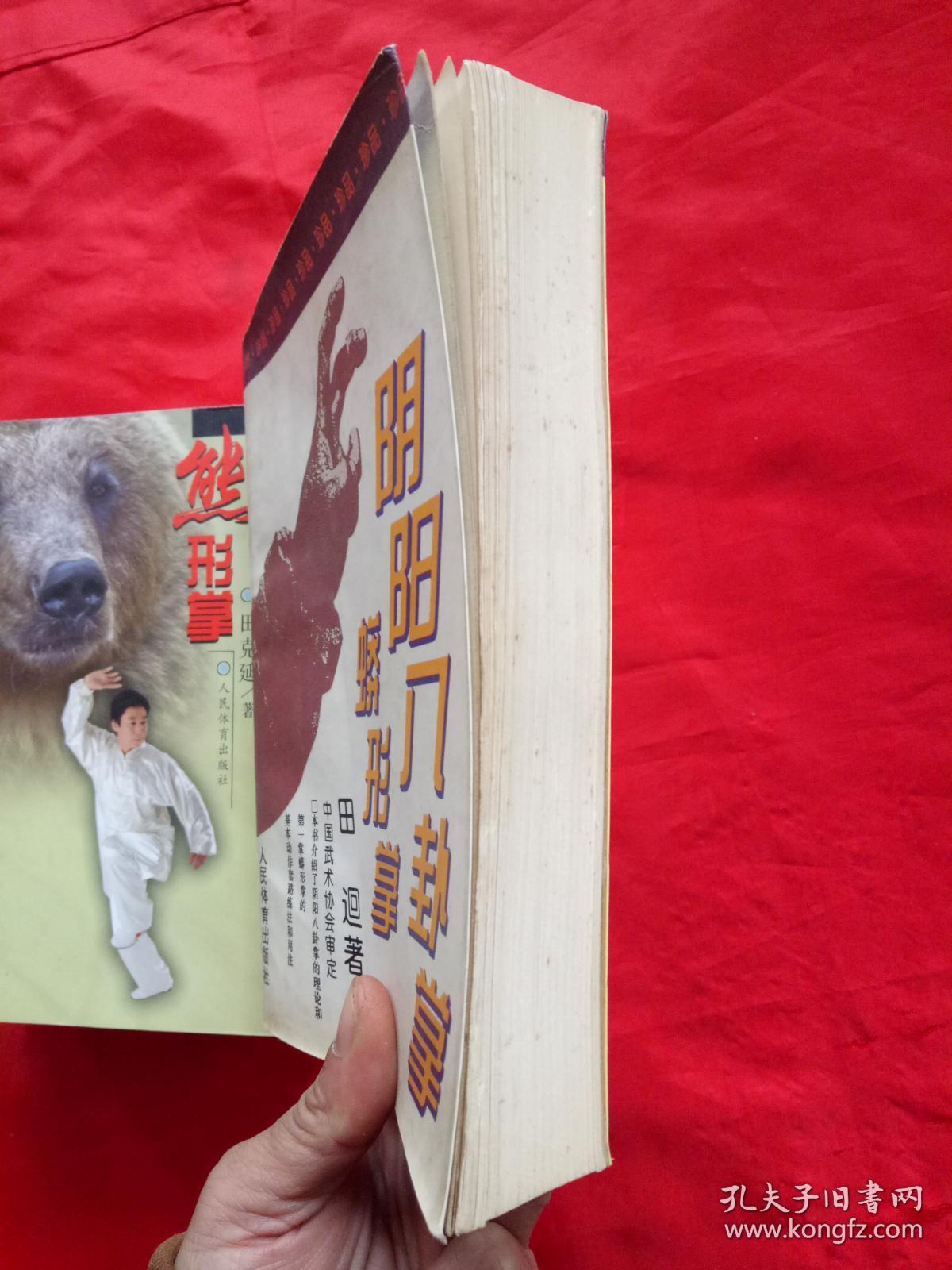 蟒形掌;狮形掌; 虎形掌; 熊形掌;蛇形掌;蛇形掌;猴形掌~阴阳八卦掌