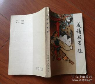 临什么书成语_成语故事简笔画(4)
