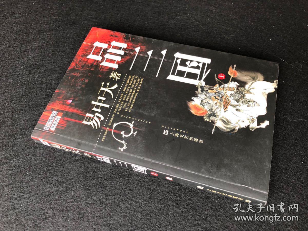 易中天品三国完整版第三集 q4YBAFv3miOAfUKkAAMrZFlQ-3o639_b.jpg