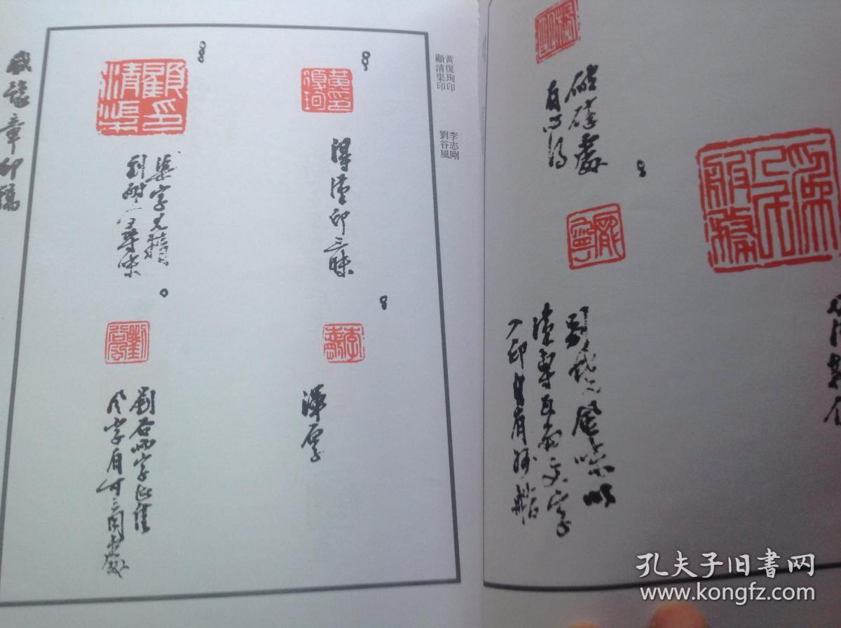 孔网孤本:戚豫章印稿(王个簃评)