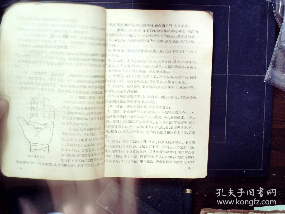 G264,1963年人民卫生出版社版:中医儿科学
