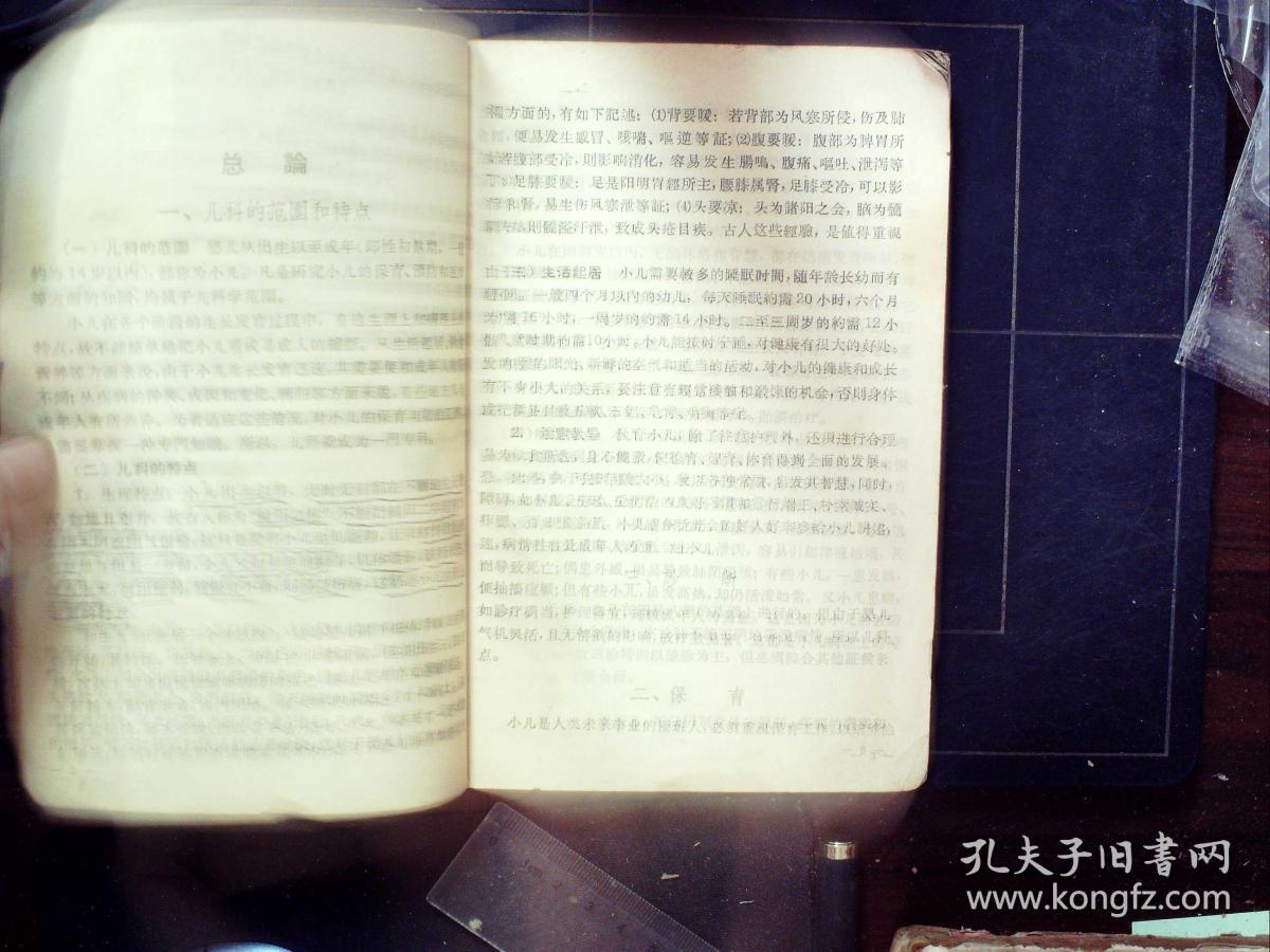 G264,1963年人民卫生出版社版:中医儿科学
