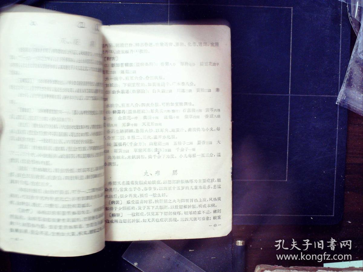 G264,1963年人民卫生出版社版:中医儿科学