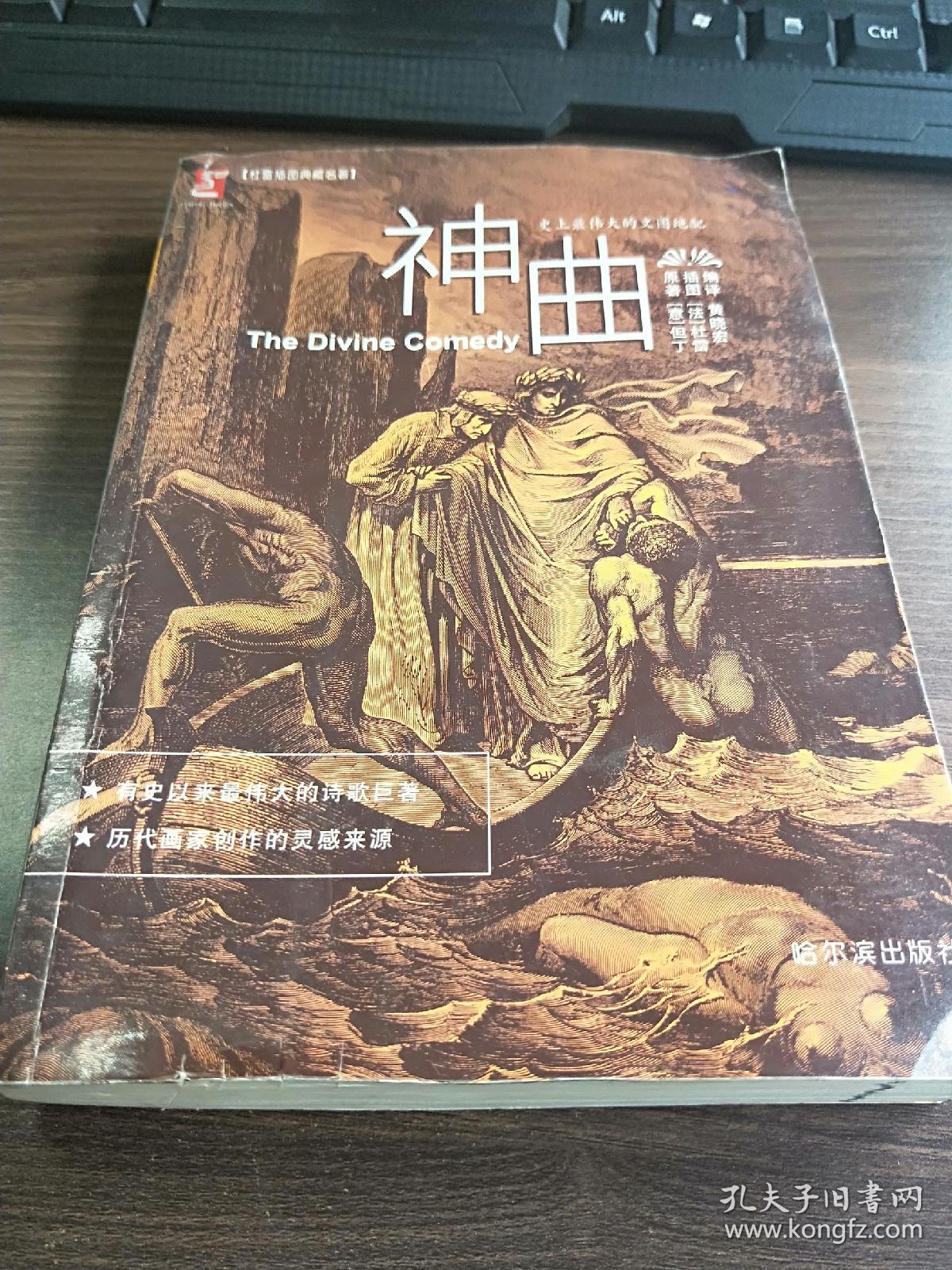 神曲