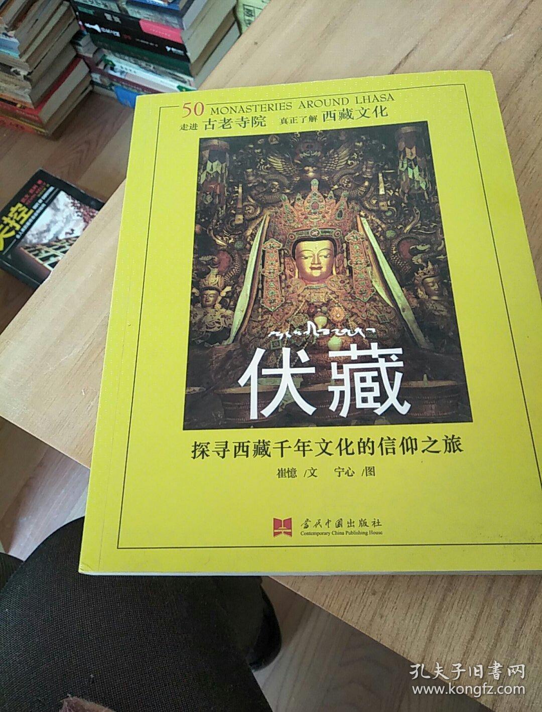 伏藏探寻西藏千年文化的信仰之旅