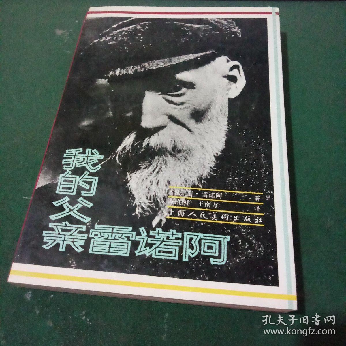 我的父亲雷诺阿