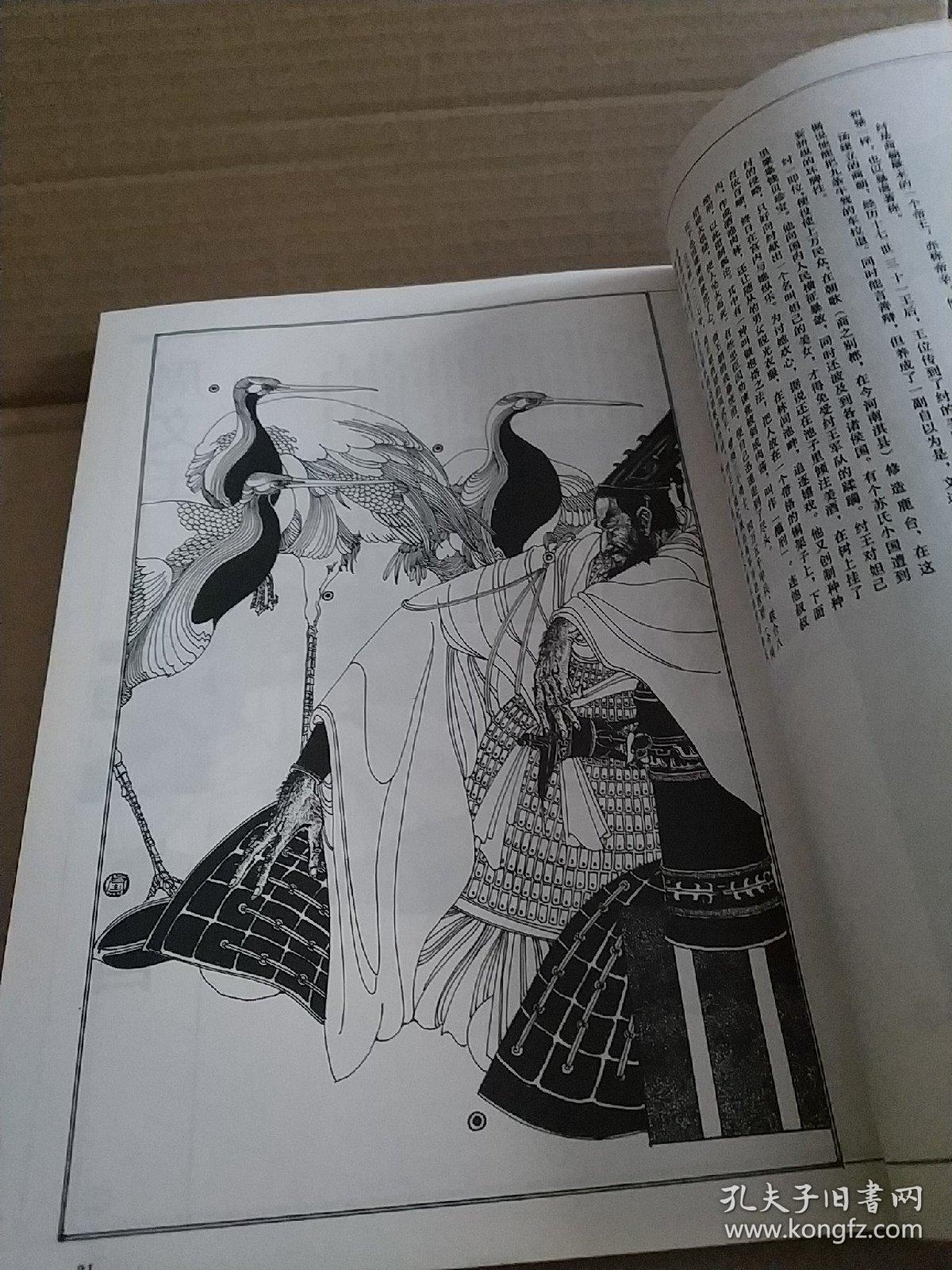 中国一百帝王图