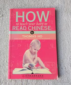 ch Your Baby to Read Chinese 如何教宝宝学中
