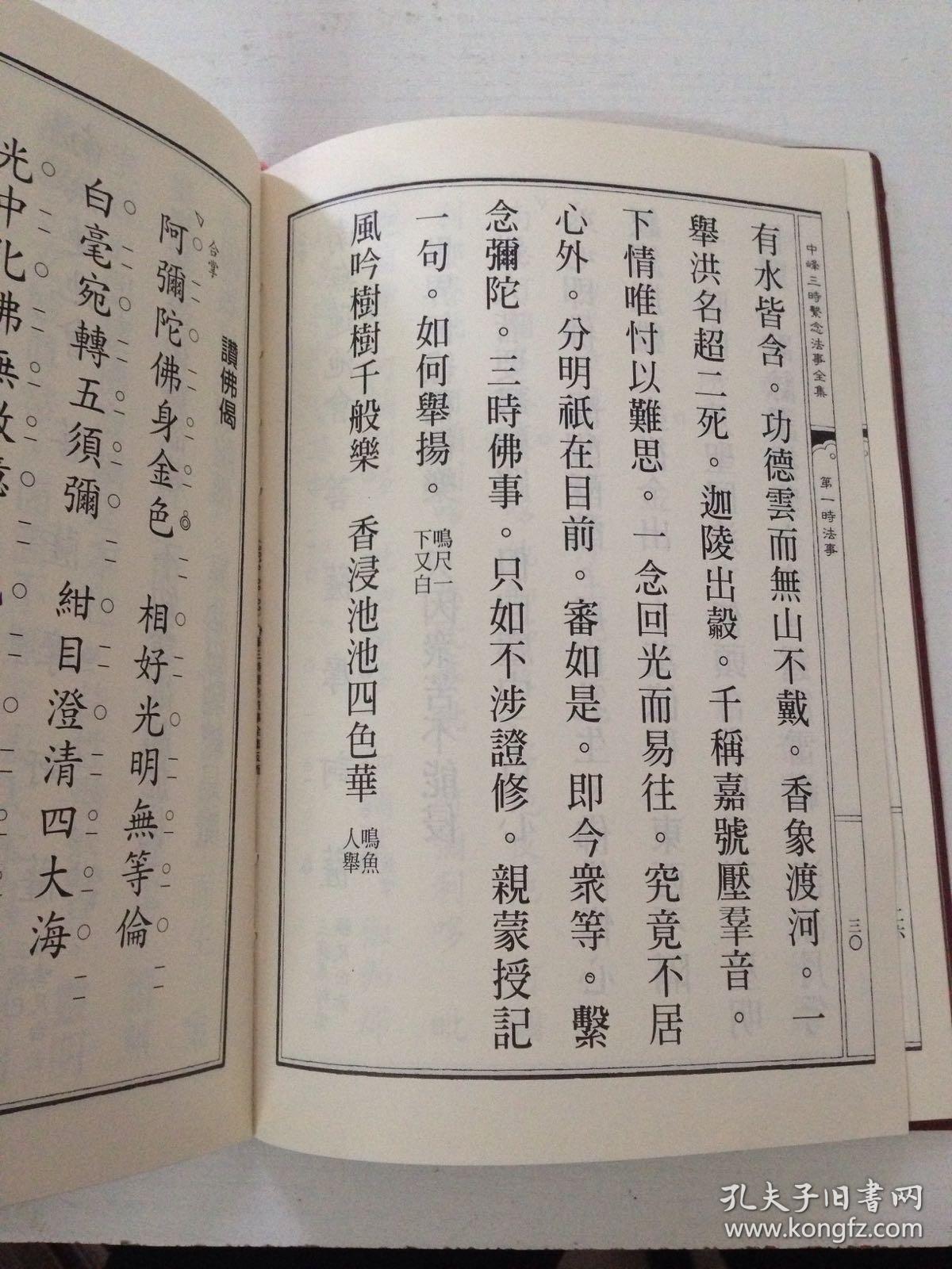 中峰三时系念法事全集