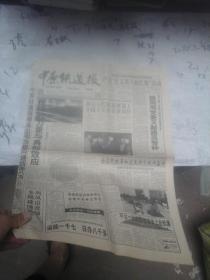 中原铁道报1995年2月23日 4版