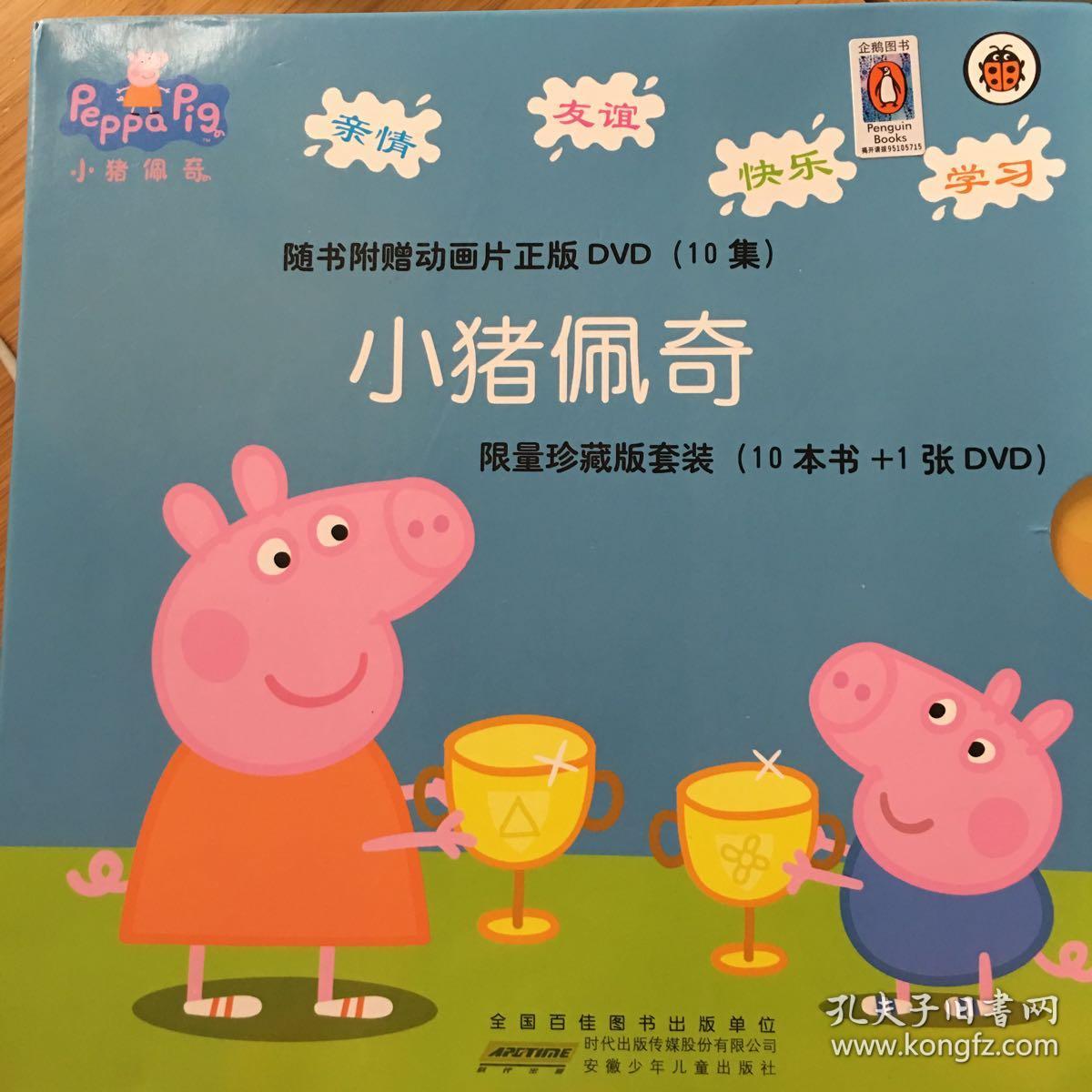 小猪佩奇(全10册)