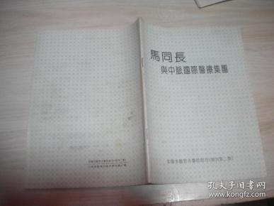 安阳市脉管炎医院院刊 增刊第二期