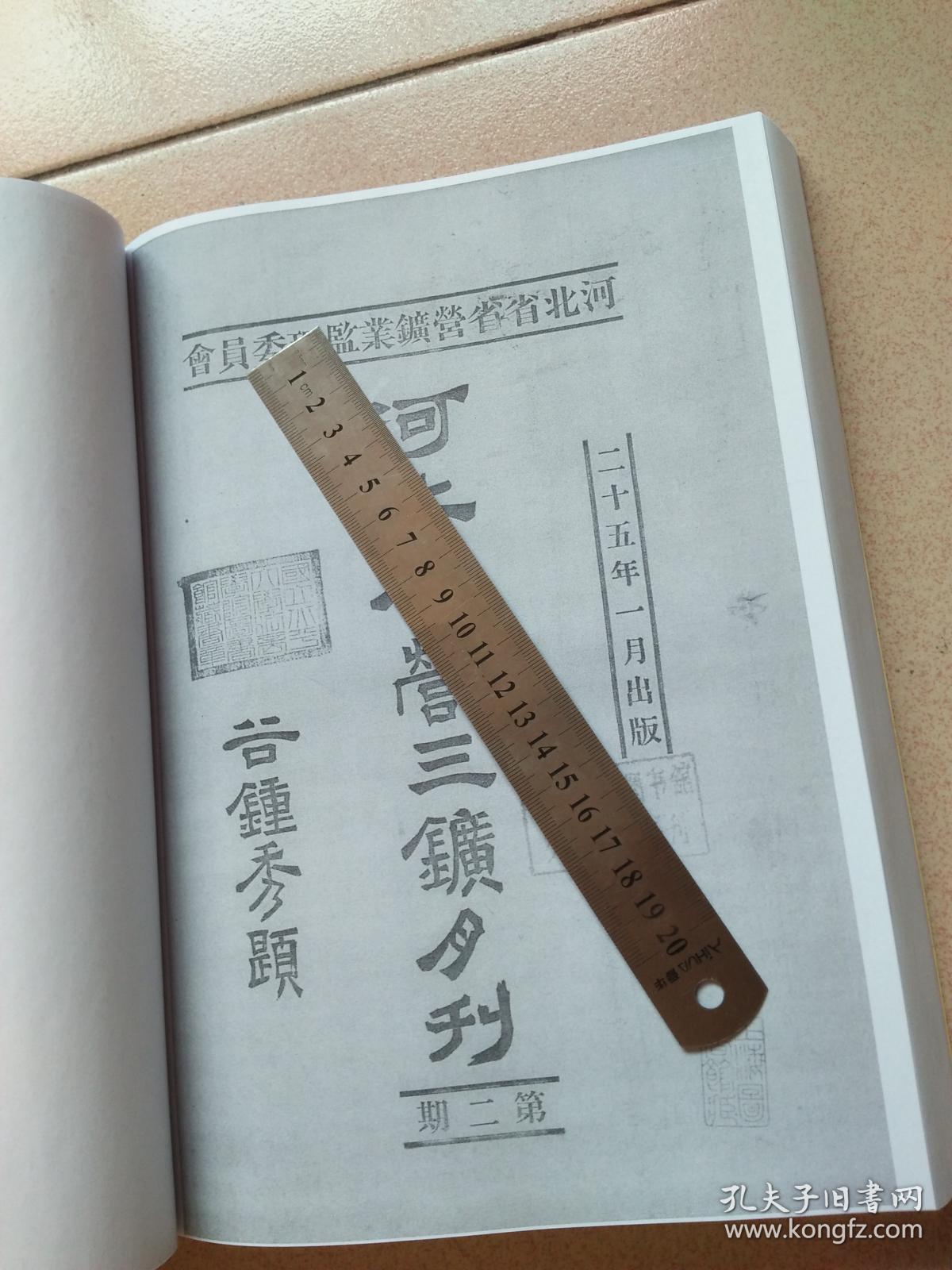 胡源深,马煐铨,田振宗,张伯平,朱玉仑等历史名人的文章或会议记录,是