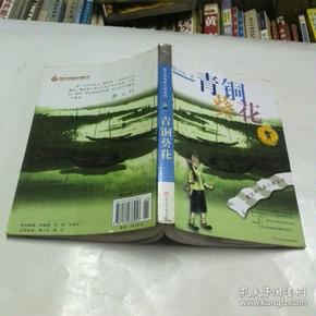 青铜葵花