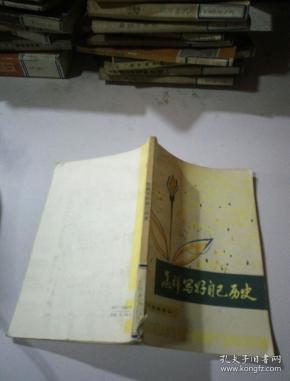 怎样才能写好自己的回忆录 q4YBAFxAIvyAb4lpAALRsEGnxNc090_n.jpg