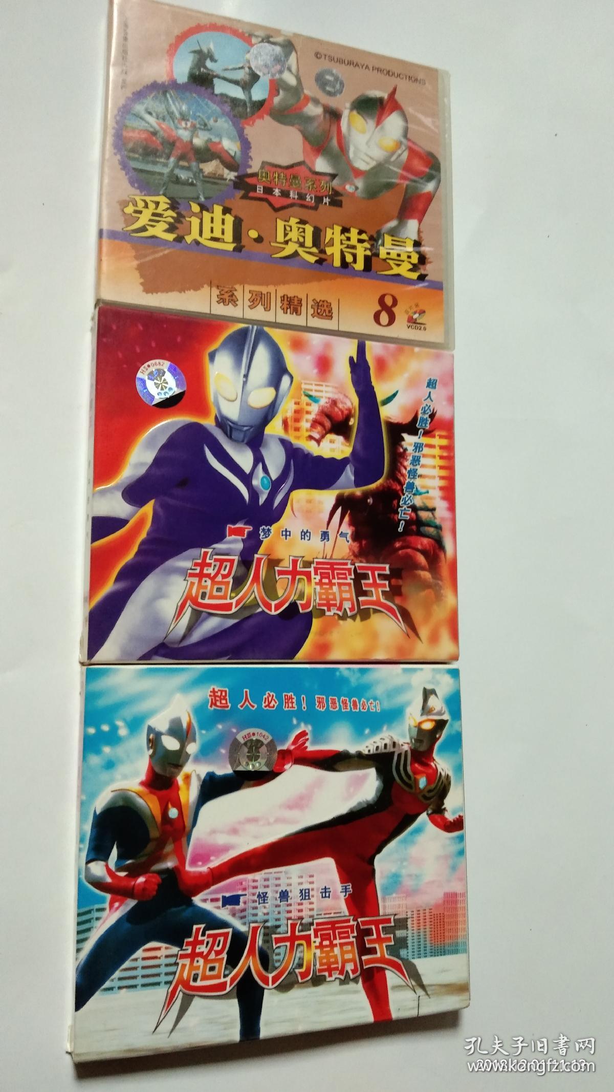 电光超人古立特之超人力霸王奥特曼–爱迪奥特曼 动画片光碟–3盒6碟