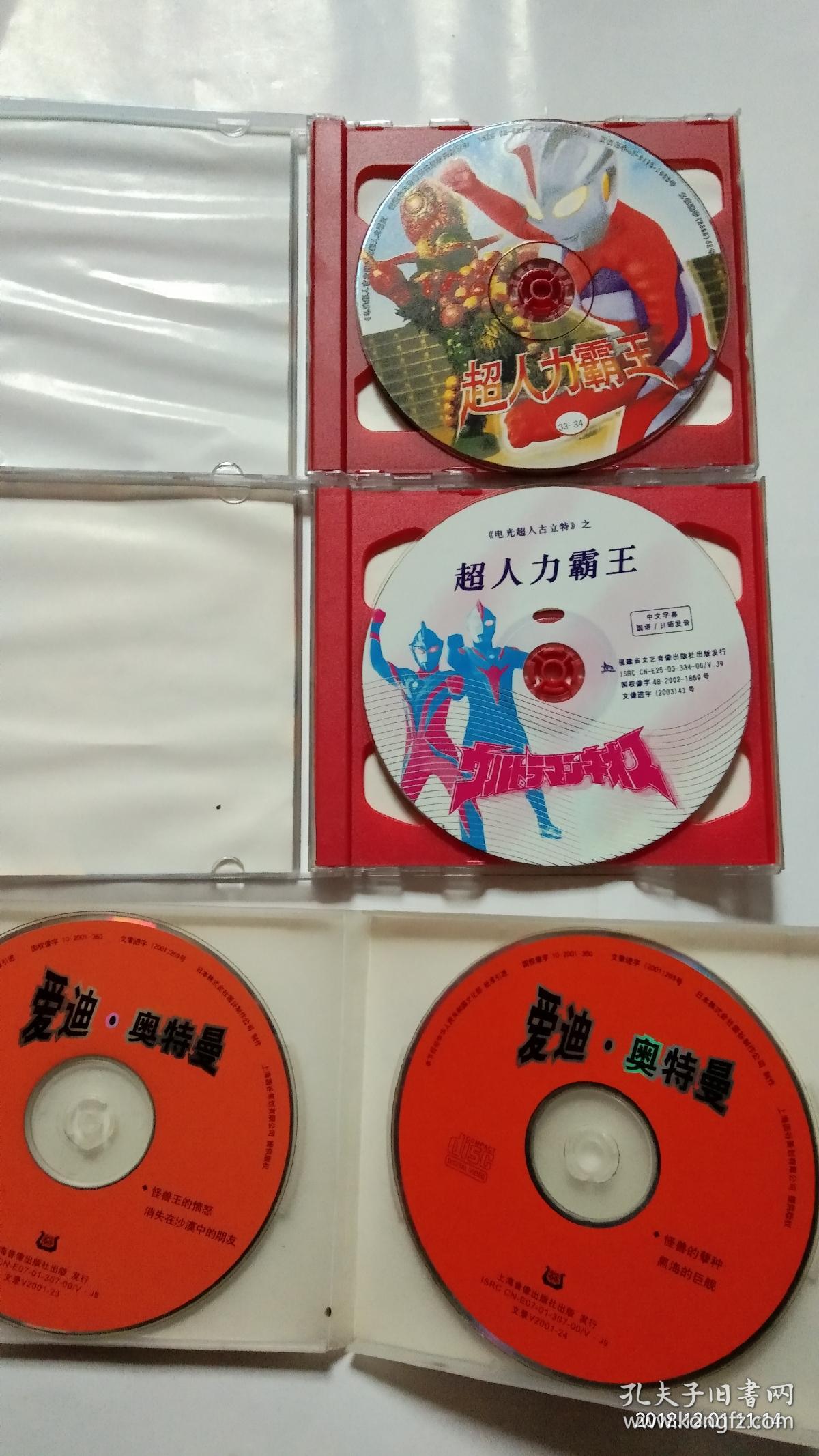 电光超人古立特之超人力霸王奥特曼–爱迪奥特曼 动画