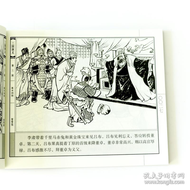 典藏连环画:三国演义(套装1-12册) 辽宁少年儿童出版社