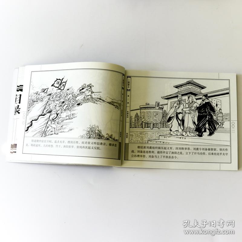 典藏连环画:三国演义(1-12册) 【西壹箱】