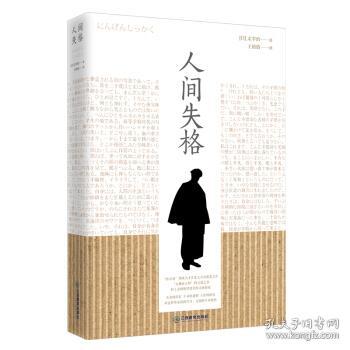人间失格