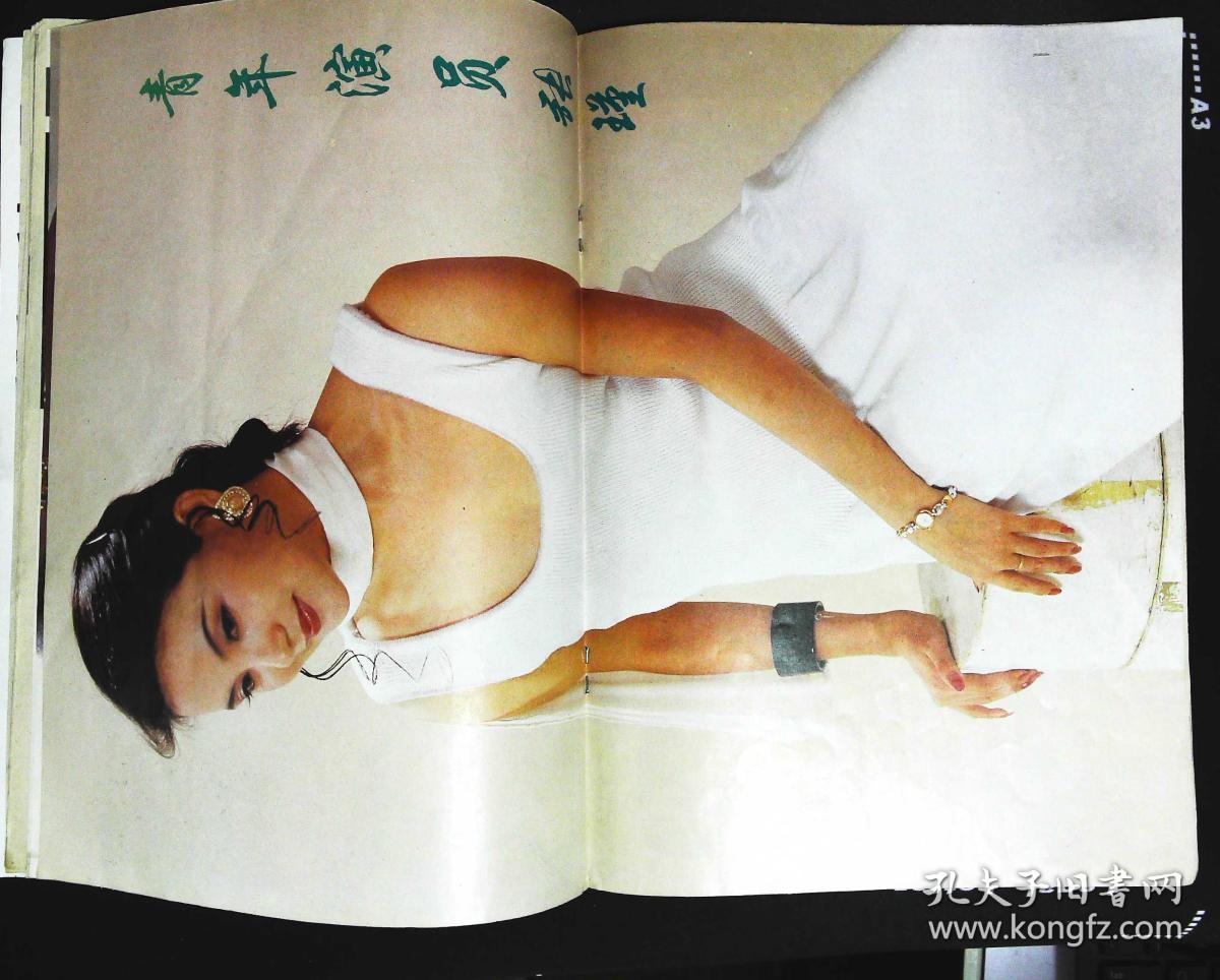 大众电影1993年11期总第485期封面傅丽莉;内有巩俐在山村图文;访栗原