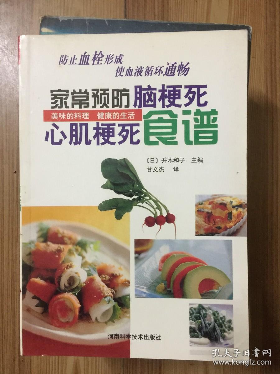 家常预防脑梗死心肌梗死食谱