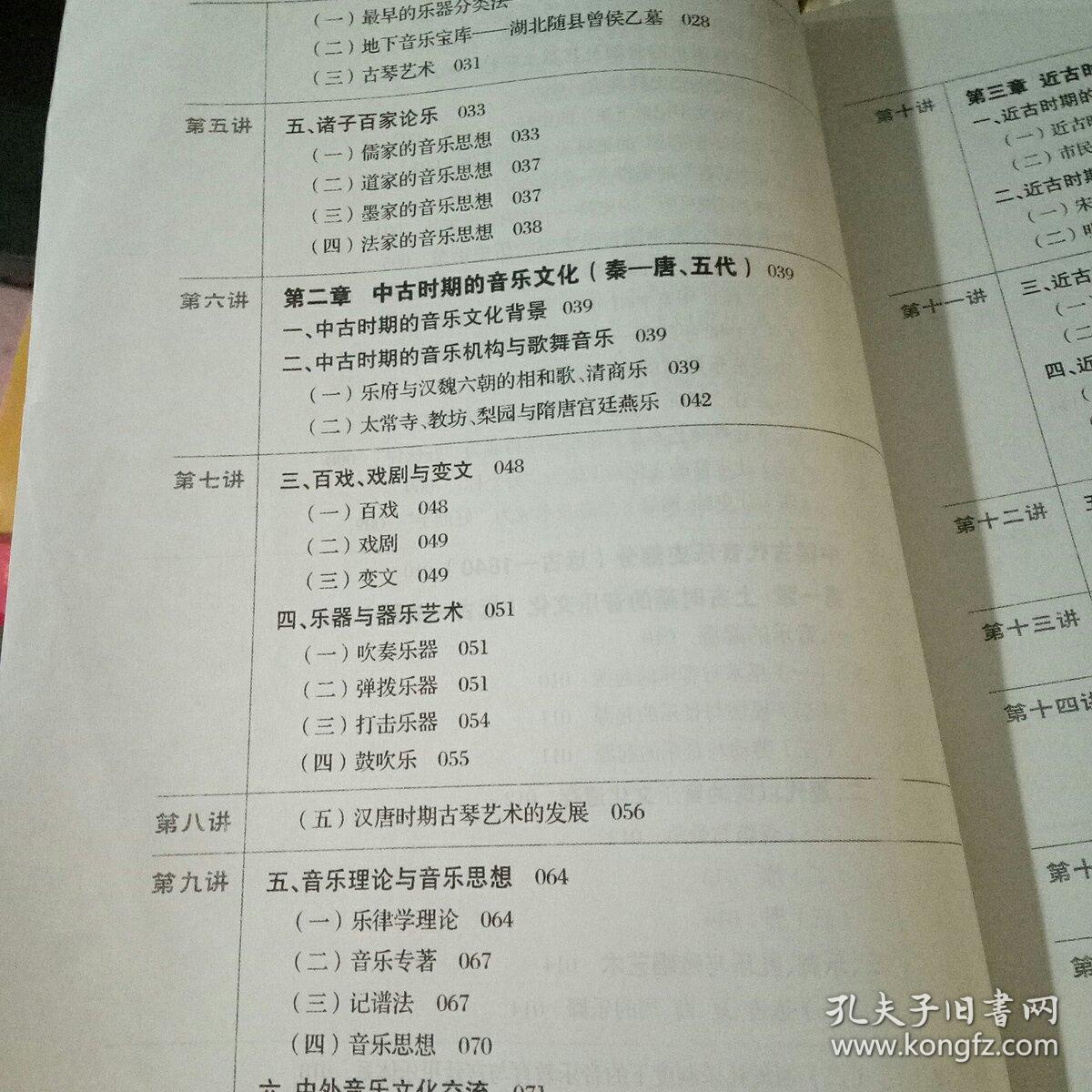 中国音乐史与名作欣赏普修教程